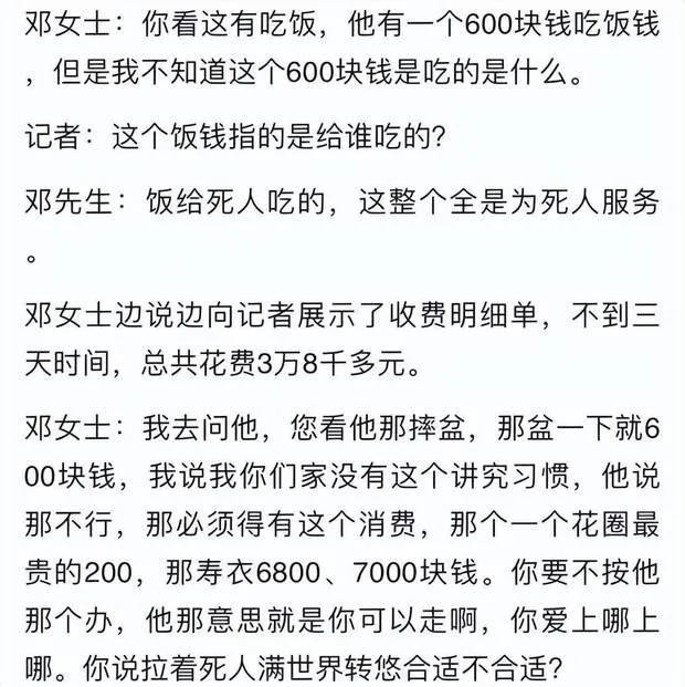 3.8万！！！北医天价殡葬费上千SPA按摩费用